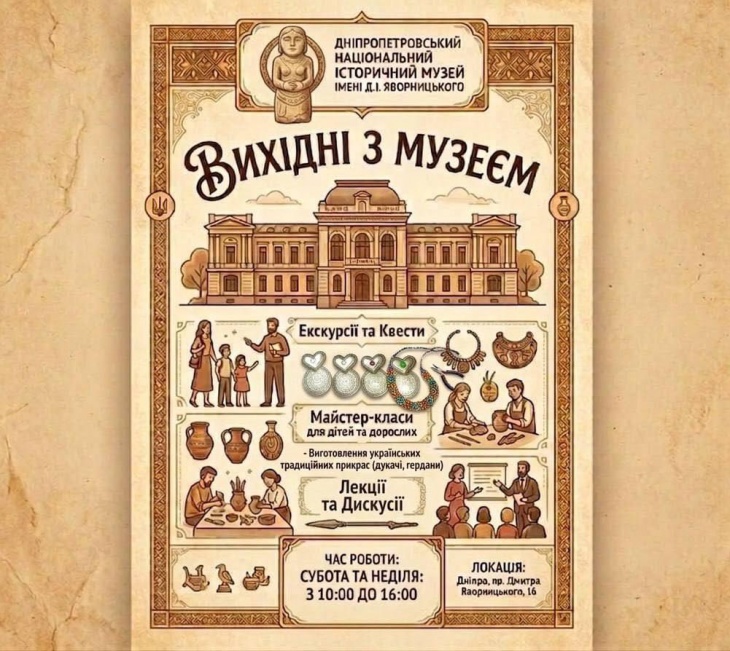 Вихідні з музеєм