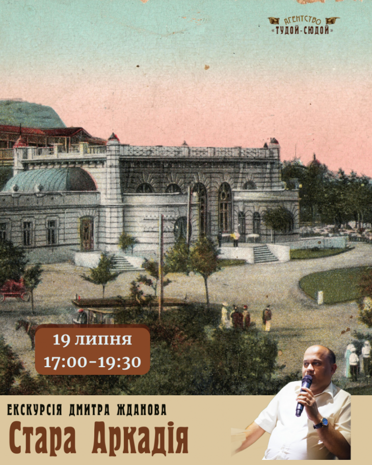 Старая Аркадия Старая Аркадия