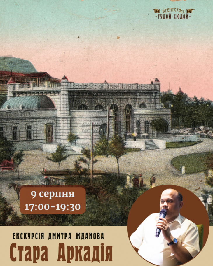 Старая Аркадия