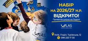 Набір на навчання до Української школи вільних наук