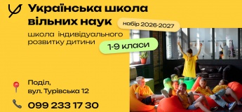 Набор на обучение в Украинскую школу свободных наук