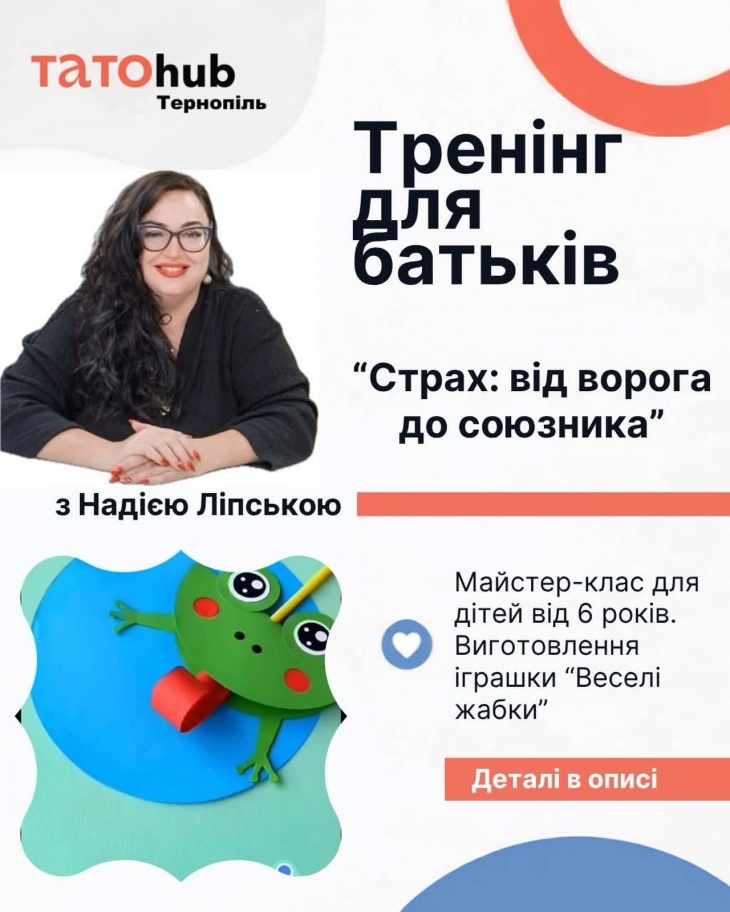 Психологічний тренінг для батьків та МК для дітей Психологічний тренінг для батьків та МК для дітей