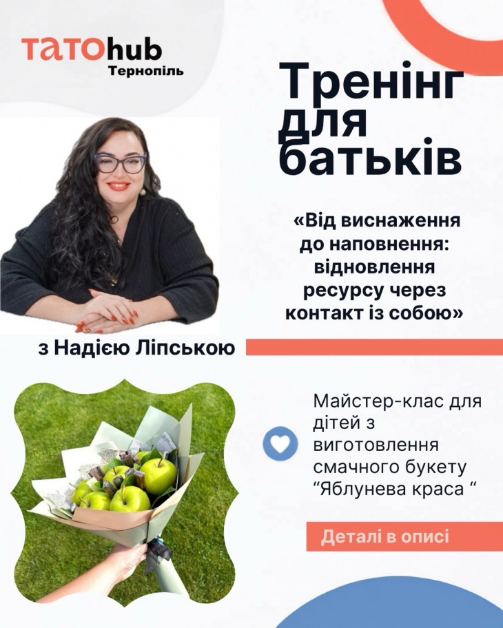 Психологічний тренінг для батьків та МК для дітей Психологічний тренінг для батьків та МК для дітей