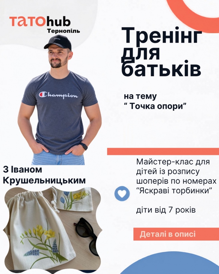 Психологічний тренінг для батьків та МК для дітей Психологічний тренінг для батьків та МК для дітей