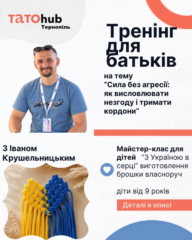 Психологічний тренінг для батьків та МК для дітей