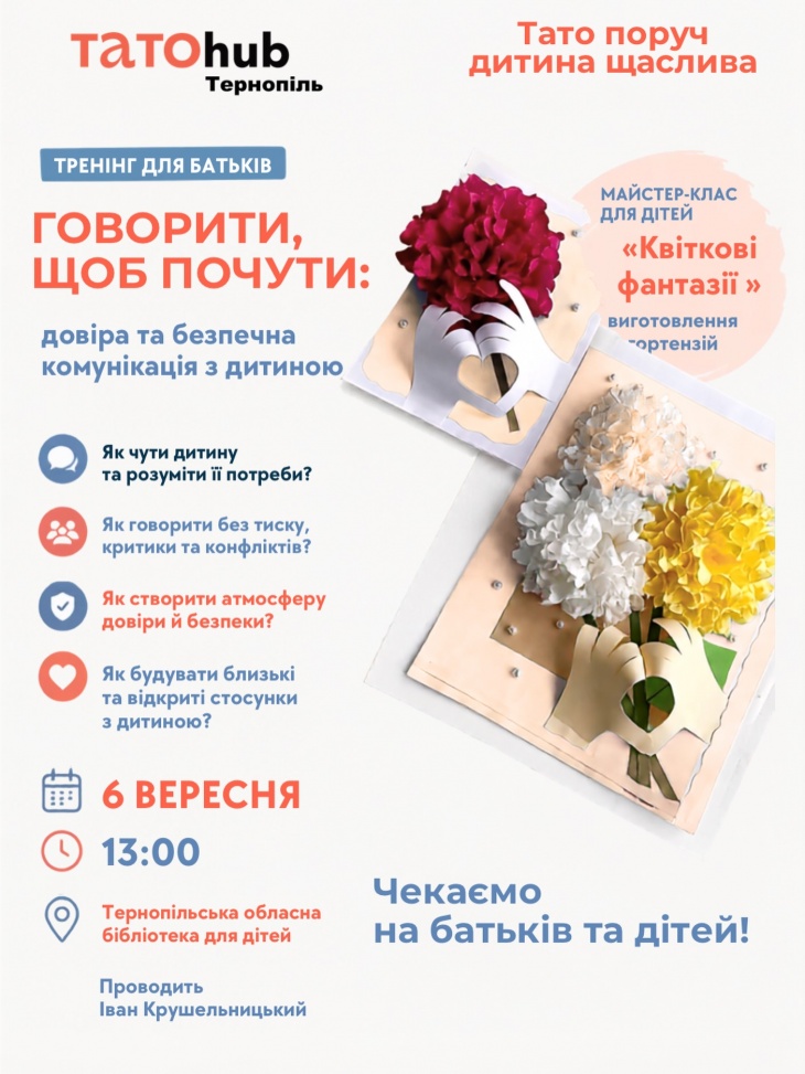 Психологічний тренінг для батьків та МК для дітей