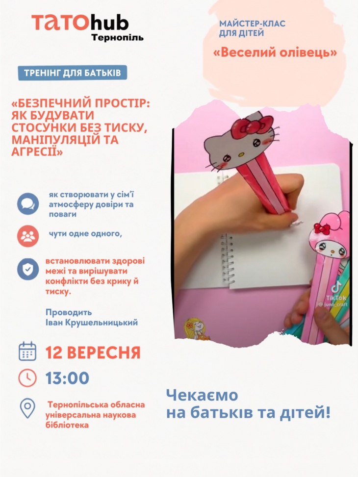 Психологічний тренінг для батьків та МК для дітей Психологічний тренінг для батьків та МК для дітей