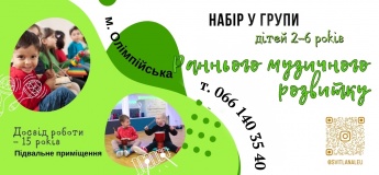 Набір у групи раннього музичного розвитку