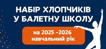 Набор детей в школу классического танца