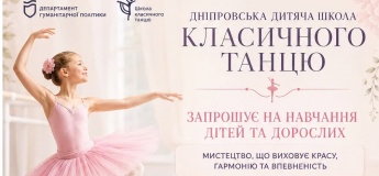 Набір дітей до школи класичного танцю