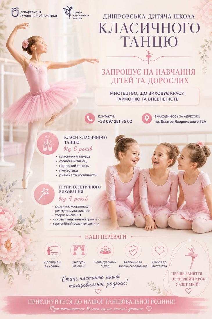 Набір дітей до школи класичного танцю Набір дітей до школи класичного танцю