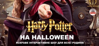 Гарри Поттер на Halloween
