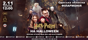 Гарри Поттер на Halloween
