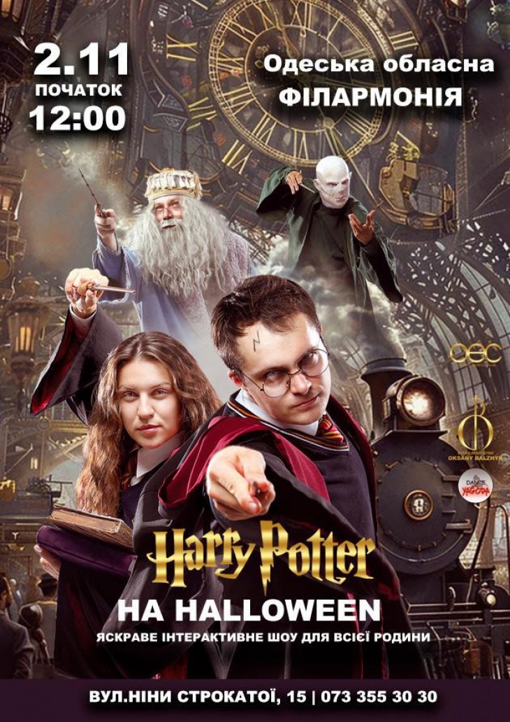 Гарри Поттер на Halloween Гарри Поттер на Halloween