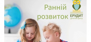 Ранній розвиток