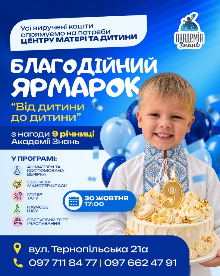 Благодійний ярмарок від Академії знань