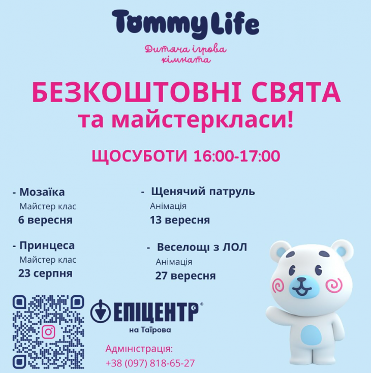 Бесплатные праздники и мастер-классы в "TommyLife" Бесплатные праздники и мастер-классы в "TommyLife"