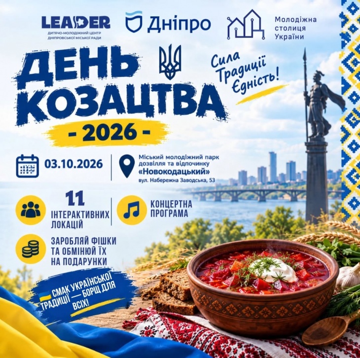 Родинний захід "День Українського козацтва"