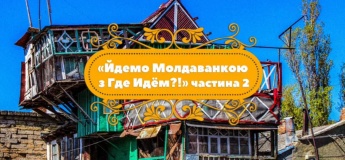 Йдемо Молдаванкою. Частина 2