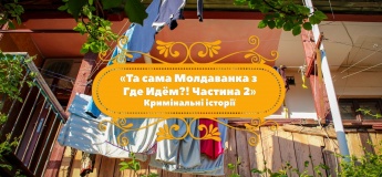 Идем по Молдаванке. Часть 2