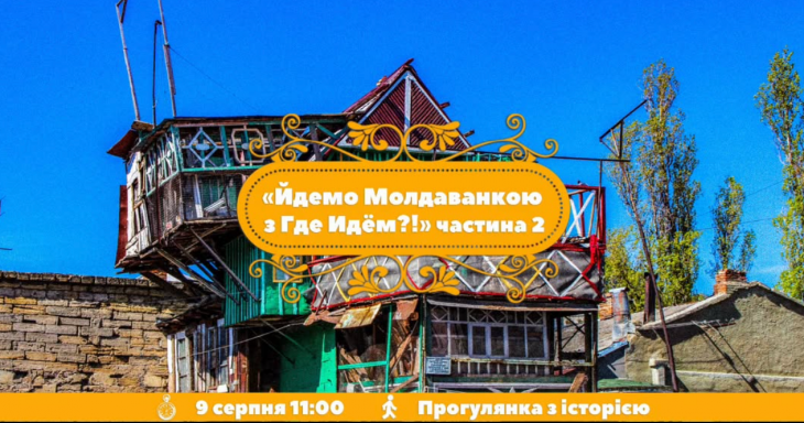 Йдемо Молдаванкою. Частина 2