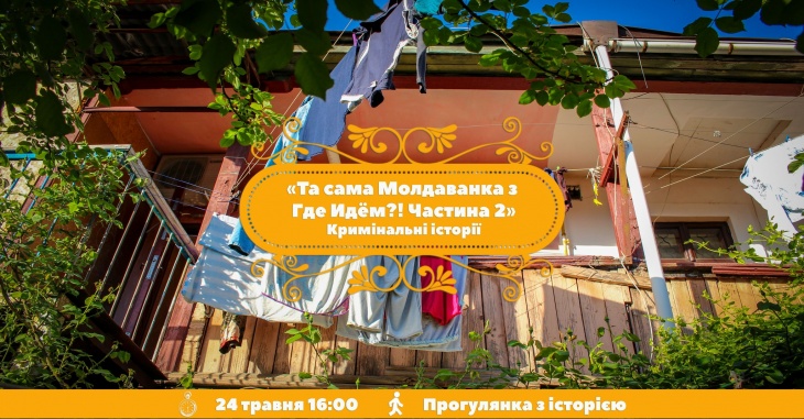 Идем по Молдаванке. Часть 2