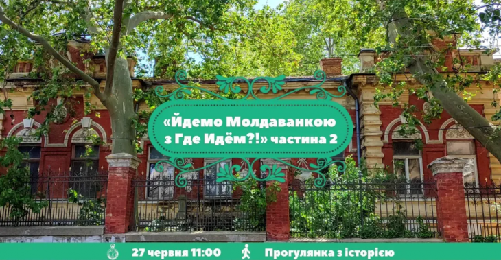 Йдемо Молдаванкою. Частина 2