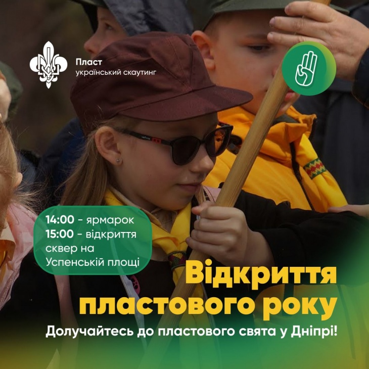 Відкриття Пластового Року в Дніпрі