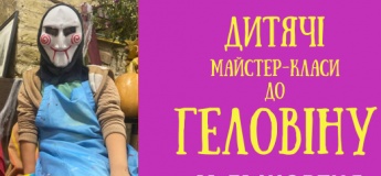 Гелловинские мастер-классы для детей 6-12 лет