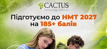 Подготовка к НМТ с учебным центром Cactus