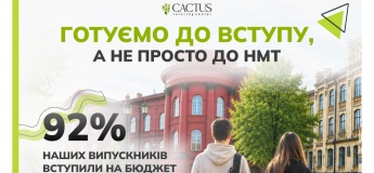 Подготовка к НМТ с учебным центром Cactus