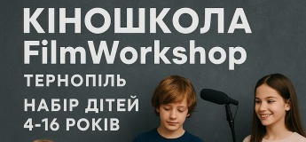 Набір в кіношколу FilmWorkshop