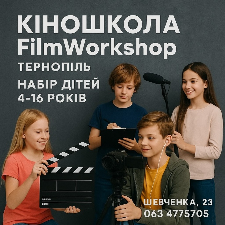 Набір в кіношколу FilmWorkshop