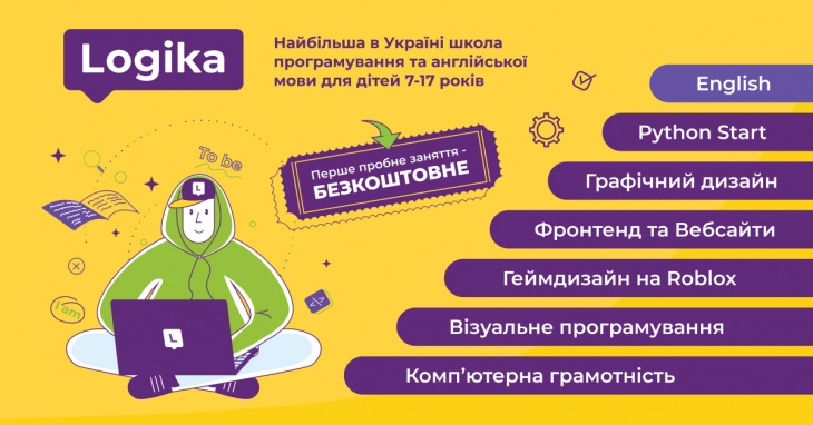 Курсы будущего для современных детей от Logika
