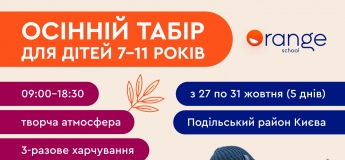 Активний табір на осінніх канікулах від Orange School