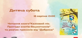 Дитяча субота для дошкільнят