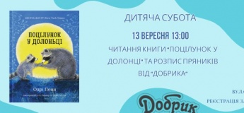 Дитяча субота для дошкільнят