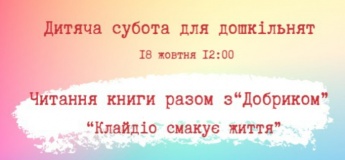Дитяча субота для дошкільнят
