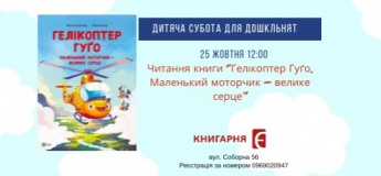 Дитяча субота для дошкільнят