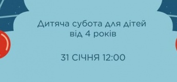 Дитяча субота для дошкільнят