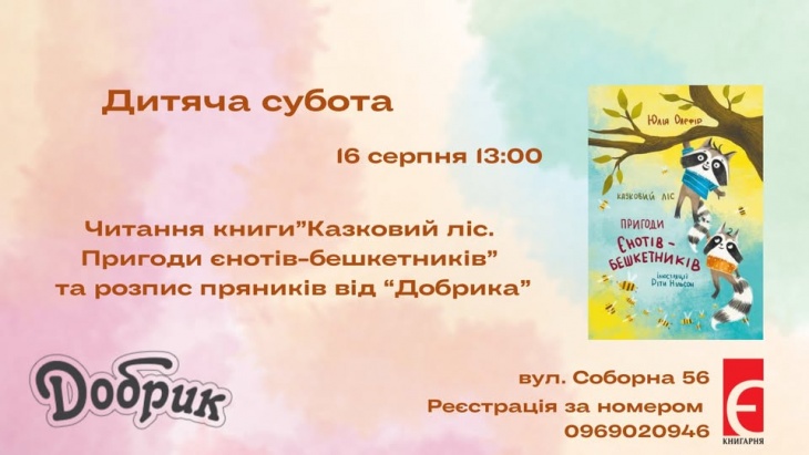 Дитяча субота для дошкільнят
