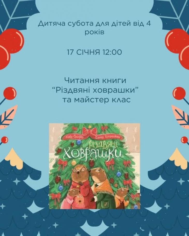 Дитяча субота для дошкільнят