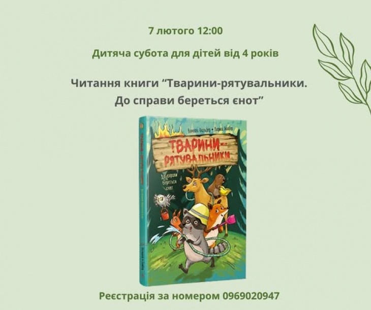 Дитяча субота для дошкільнят