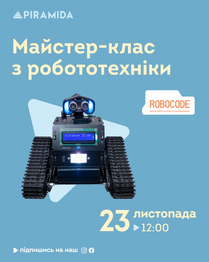Мастер-класс по робототехнике в ТРЦ Piramida Мастер-класс по робототехнике в ТРЦ Piramida