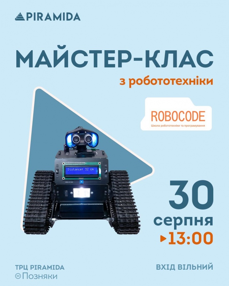 Майстер-клас з робототехніки в ТРЦ Piramida