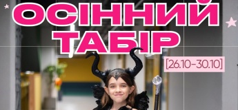 Осінній табір МрійДій у Львові