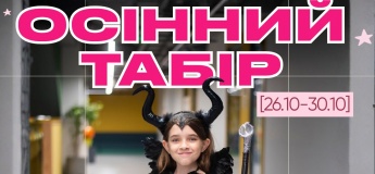 Осінній денний табір MRIYDIY у Києві