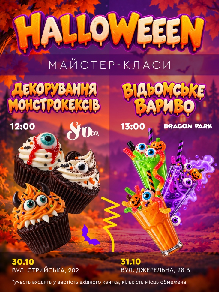 Halloween у Dragon Park Halloween у Dragon Park