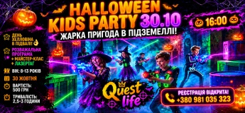 Halloween Kids Party - жарка пригода в підземеллі