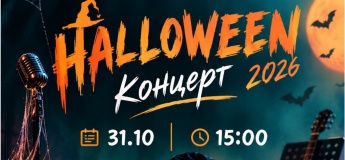 Halloween Party в Академии искусств EngaMusic